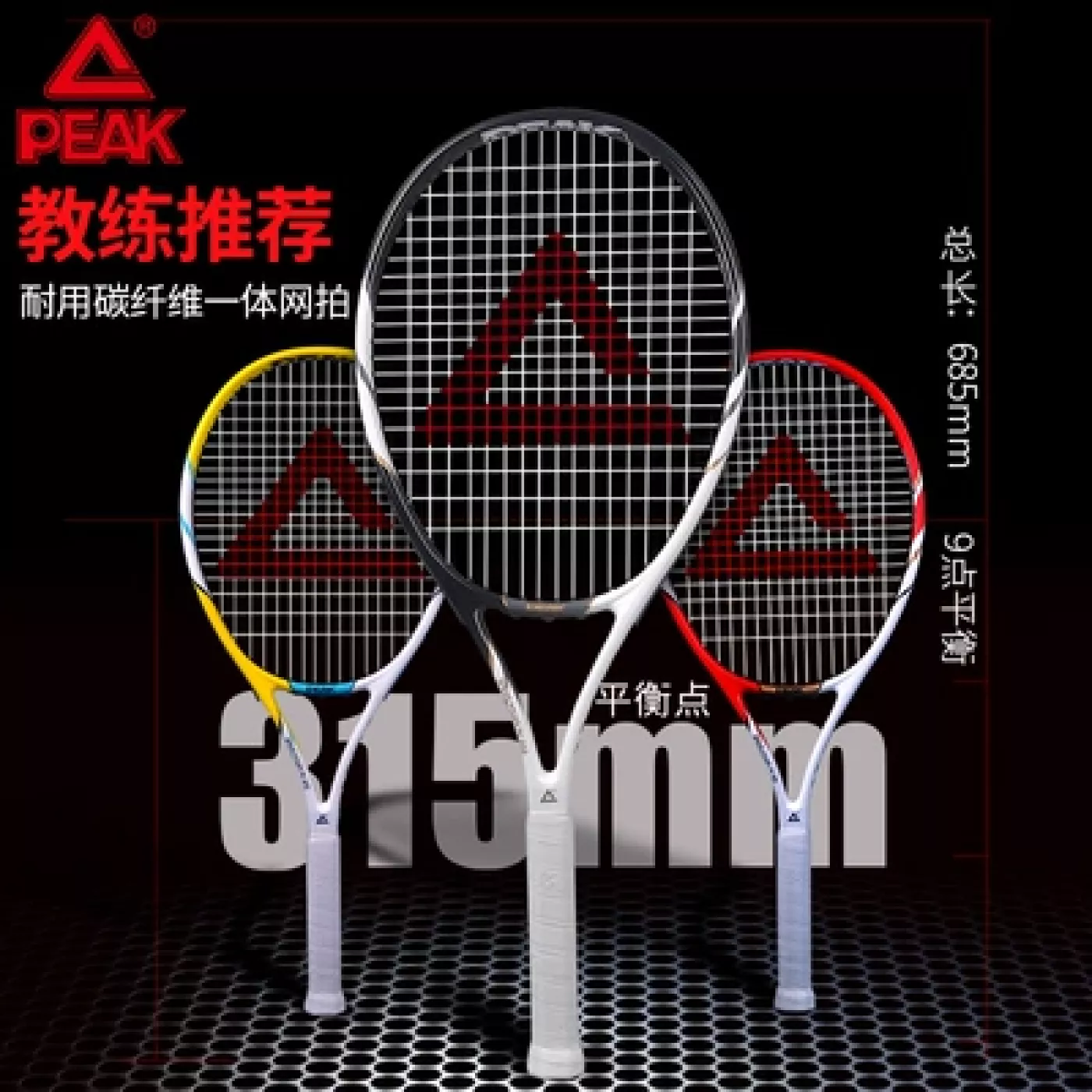 Vợt Tennis chính hãng PEAK , thân Carbon , nhẹ 280gram , - hàng trưng bày.